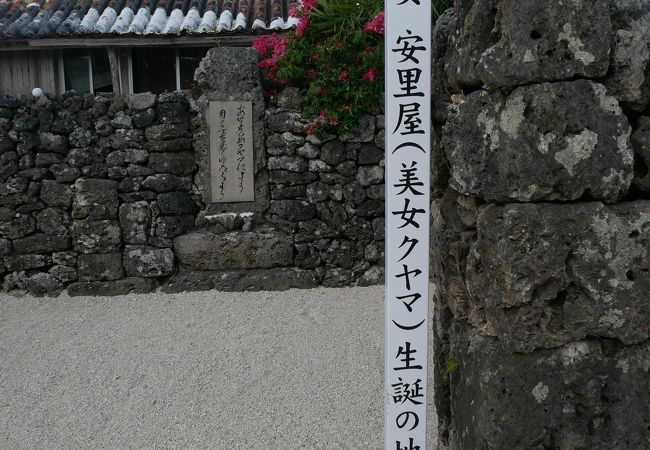 安里屋クヤマ生誕の地 クチコミ アクセス 営業時間 竹富島 フォートラベル 安里屋クヤマ生誕の地 クチコミ アクセス 営業時間 竹富島 フォートラベル