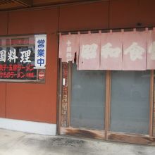 歴史を感じる暖簾ですねぇ～( ´∀｀ )