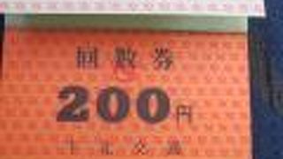 20年以上前の回数券、使えましたが…。