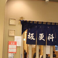 永坂更科 布屋太兵衛 横浜ランドマーク店