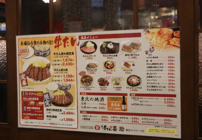 味の牛たん 喜助 横浜ランドマーク店 クチコミ アクセス 営業時間 横浜 フォートラベル 味の牛たん 喜助 横浜ランドマーク店 クチコミ アクセス 営業時間 横浜 フォートラベル