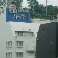 ホテルハーバー横須賀の看板