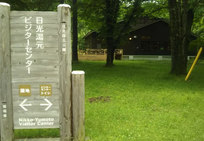 環境省 日光湯元ビジターセンター クチコミ アクセス 営業時間 日光湯元温泉 フォートラベル 環境省 日光湯元ビジターセンター クチコミ アクセス 営業時間 日光湯元温泉 フォートラベル