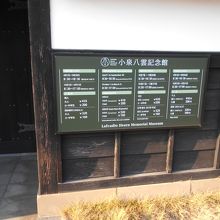 小泉八雲についてしっかりと学べます。