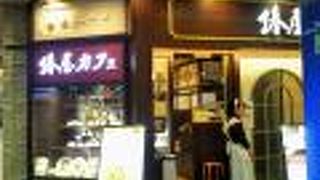 横浜のクラシカルな雰囲気のカフェ