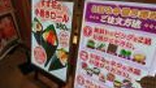 ゲートすぐそばのお寿司屋さん