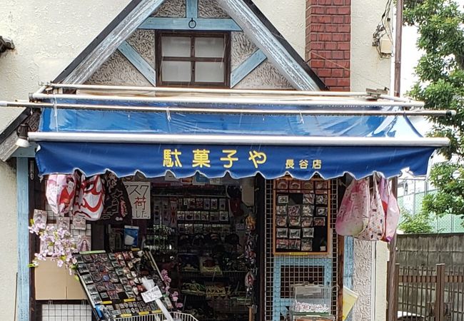 駄菓子屋 長谷店 クチコミ アクセス 営業時間 鎌倉 フォートラベル 駄菓子屋 長谷店 クチコミ アクセス 営業時間 鎌倉 フォートラベル