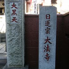 大法寺