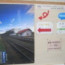 2020年夏の18きっぷポスターには美馬牛駅が登場しました