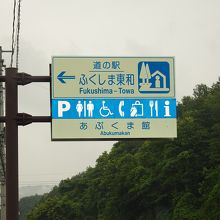 国道349号線沿いにあります