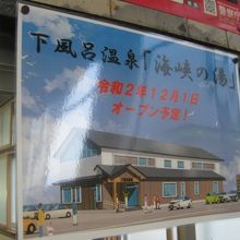 2020年12月にはこんな施設がオープン予定…。