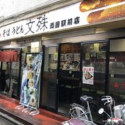 横綱横丁のお蕎麦屋さん