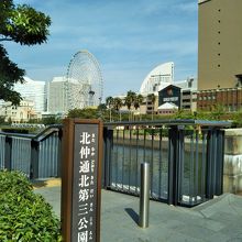 北仲通北第三公園 