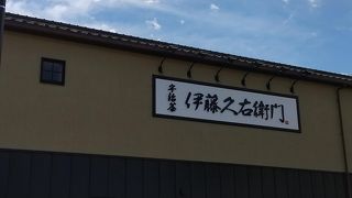 名店です