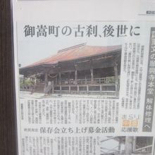解体修理に入ることを示す新聞記事も掲示されていました