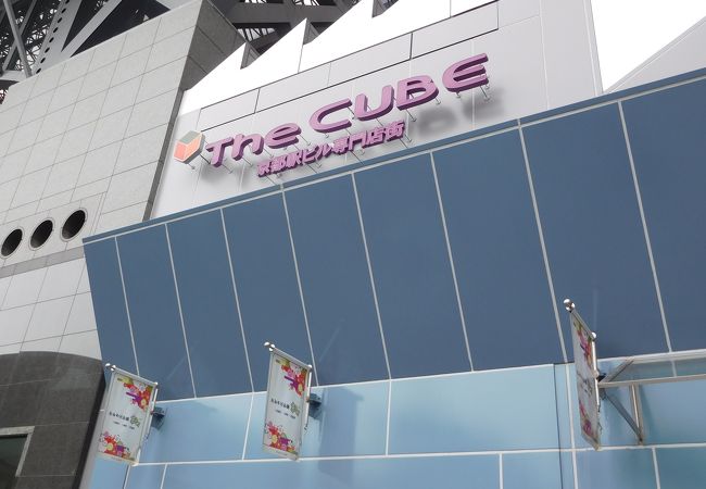 京都駅ビル専門店街 The Cube クチコミ アクセス 営業時間 京都駅周辺 フォートラベル