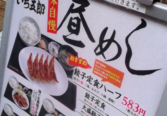 生姜焼きや鶏唐揚げなど餃子以外にも様々な定食を揃えてます