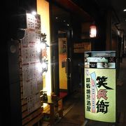 駅に近く、居心地が良いお店です。