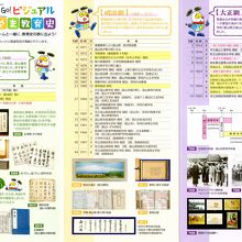 富山県教育記念館 パンフレット
