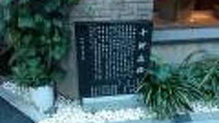 ここに１０軒のお店があったと。