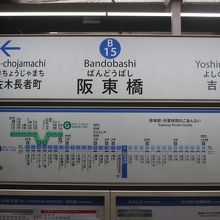 阪東橋からは地下鉄乗換
