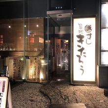 銀座松竹スクエアの1階です。お隣には中華のお店があります。