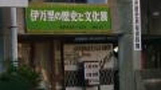 伊万里市歴史民俗資料館