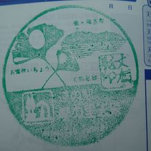 道の駅のスタンプ