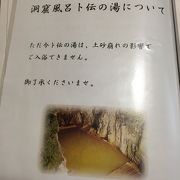 ただ今、土砂崩れで入浴不可でした