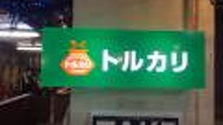トルカリ 高円寺店