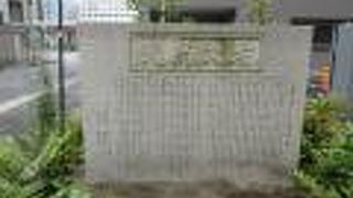 遙池塾と玄武館がありました