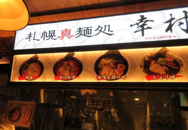 濃いみそラーメンが美味しい。ハンマーヘッドのラーメンフードコートにあり、空いてて狙い目。