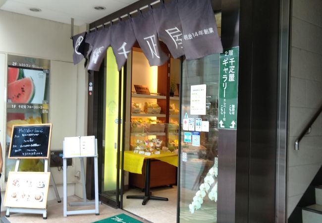 京橋千疋屋 京橋本店 クチコミ・アクセス・営業時間｜日本橋【フォー