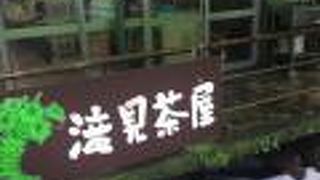 浄蓮の滝の目の前