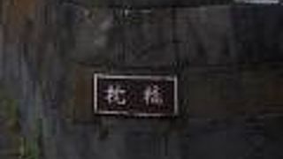 枕橋　スカイツリーがよく見える