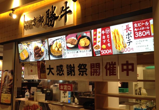 牛カツ京都勝牛 イオンモール大阪ドームシティ店 クチコミ アクセス 営業時間 心斎橋 淀屋橋 フォートラベル 牛カツ京都勝牛 イオンモール大阪ドームシティ店 クチコミ アクセス 営業時間 心斎橋 淀屋橋 フォートラベル