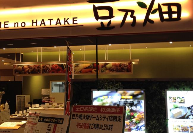 豆乃畑 大阪ドームシティ店 クチコミ アクセス 営業時間 心斎橋 淀屋橋 フォートラベル