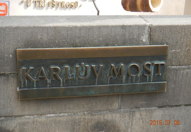 カルルーフ橋（Karl&#367;v most）はチェコ語での表示・発音です