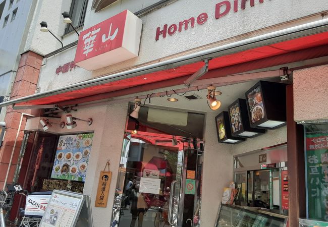 中国料理 華山 クチコミ アクセス 営業時間 二子玉川 フォートラベル 中国料理 華山 クチコミ アクセス 営業時間 二子玉川 フォートラベル