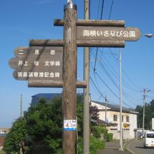 公園入口に立つ道標の様子