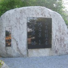 新島襄上陸記念碑の様子