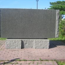 井上靖文学碑の様子