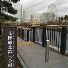 北仲通北第三公園
