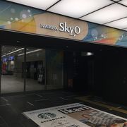 なんば駅直結10階