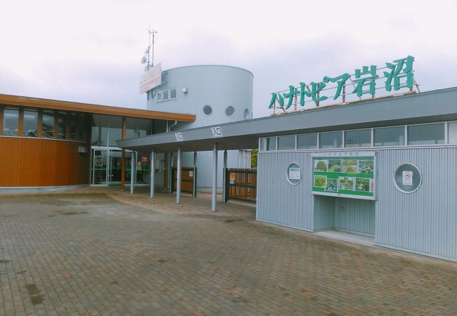 ハナトピア岩沼