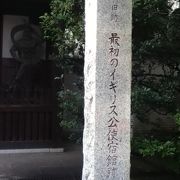 東禅寺山門前に立っている石碑がある