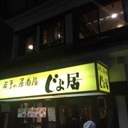 盛岡駅近くの居酒屋