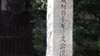 東禅寺山門前に立っている石碑がある