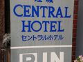 江坂セントラルホテル 写真
