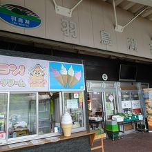 ヤーコン入りのソフトクリームもあるようです